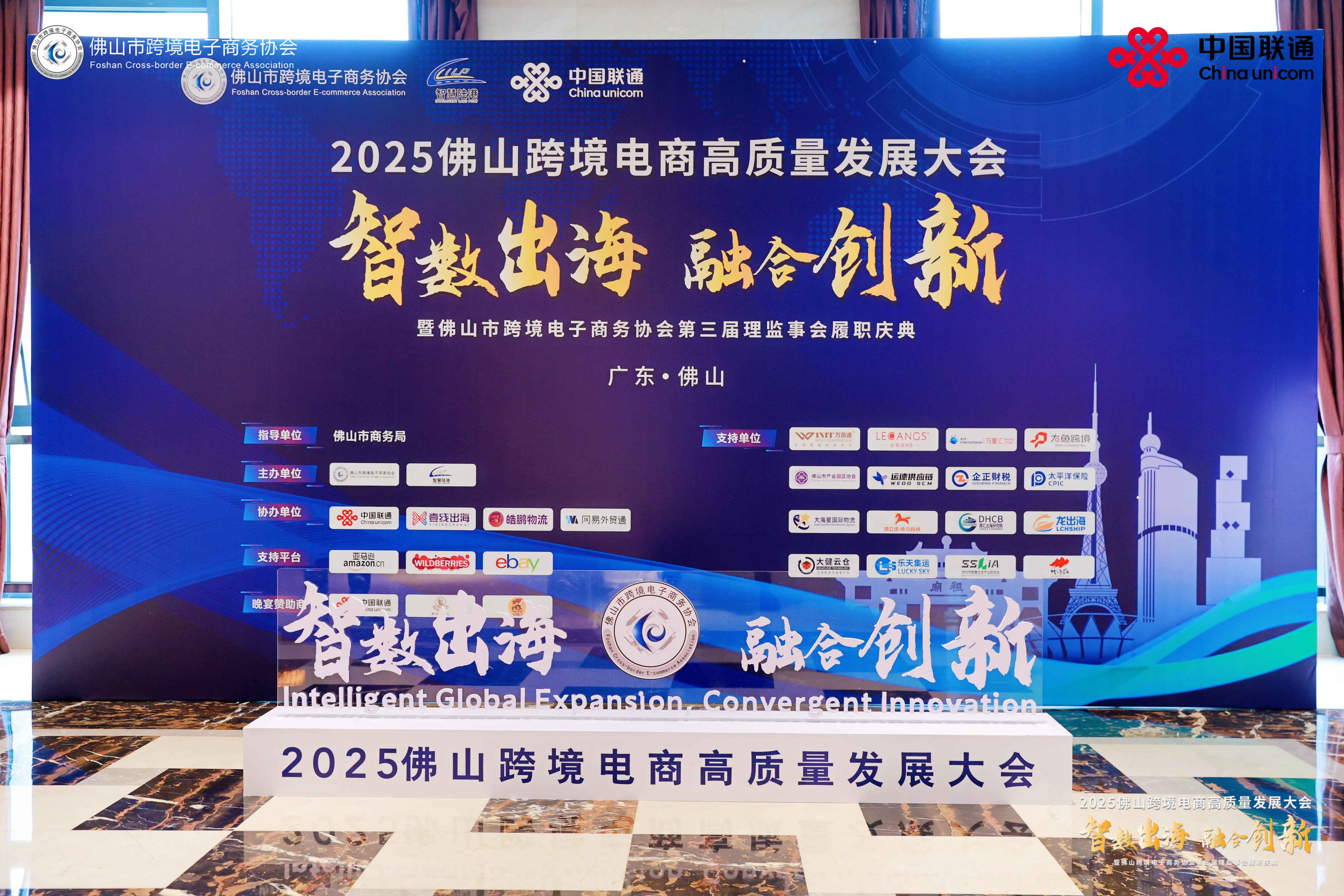 智數(shù)出海 融合創(chuàng)新 | 禪誠(chéng)電纜受邀出席2025佛山跨境電商高質(zhì)量發(fā)展大會(huì)