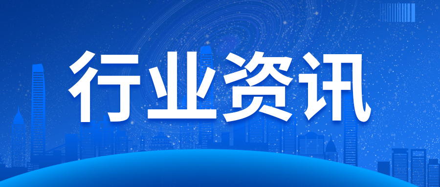 【行業(yè)資訊】國(guó)家市場(chǎng)監(jiān)管總局發(fā)布2024年網(wǎng)售產(chǎn)品質(zhì)量國(guó)抽情況通報(bào)，41批次電線電纜不合格