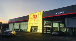 禪誠(chéng)電纜為佛山中裕豐田汽車(chē)銷(xiāo)售服務(wù)有限公司提供阻燃電線