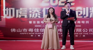 如虎添億，再創輝煌——禪誠電纜2022年 年會順利召開
