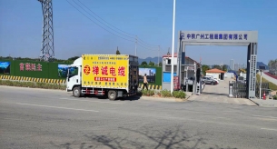 中鐵廣州工程局集團(tuán)有限公司電線電纜采購(gòu)項(xiàng)目