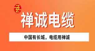 家裝電線挑選有訣竅，這品牌值得推薦！