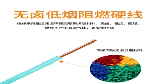 維護(hù)低煙無(wú)鹵電線有哪些作用？