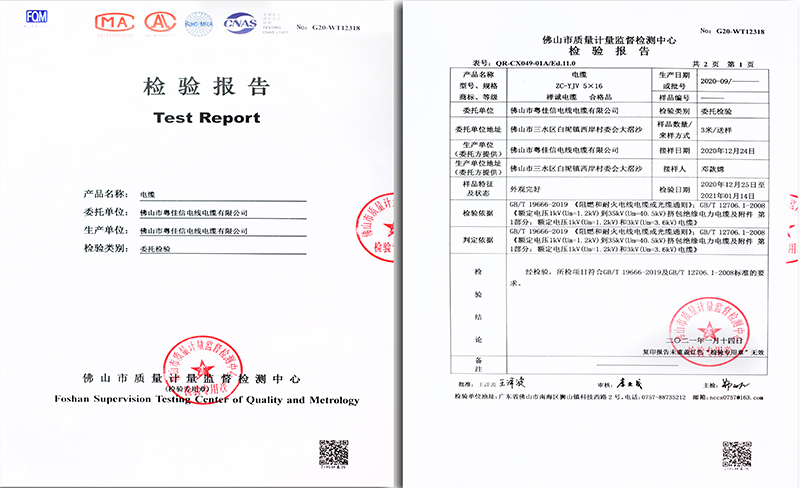 質(zhì)量檢測報告