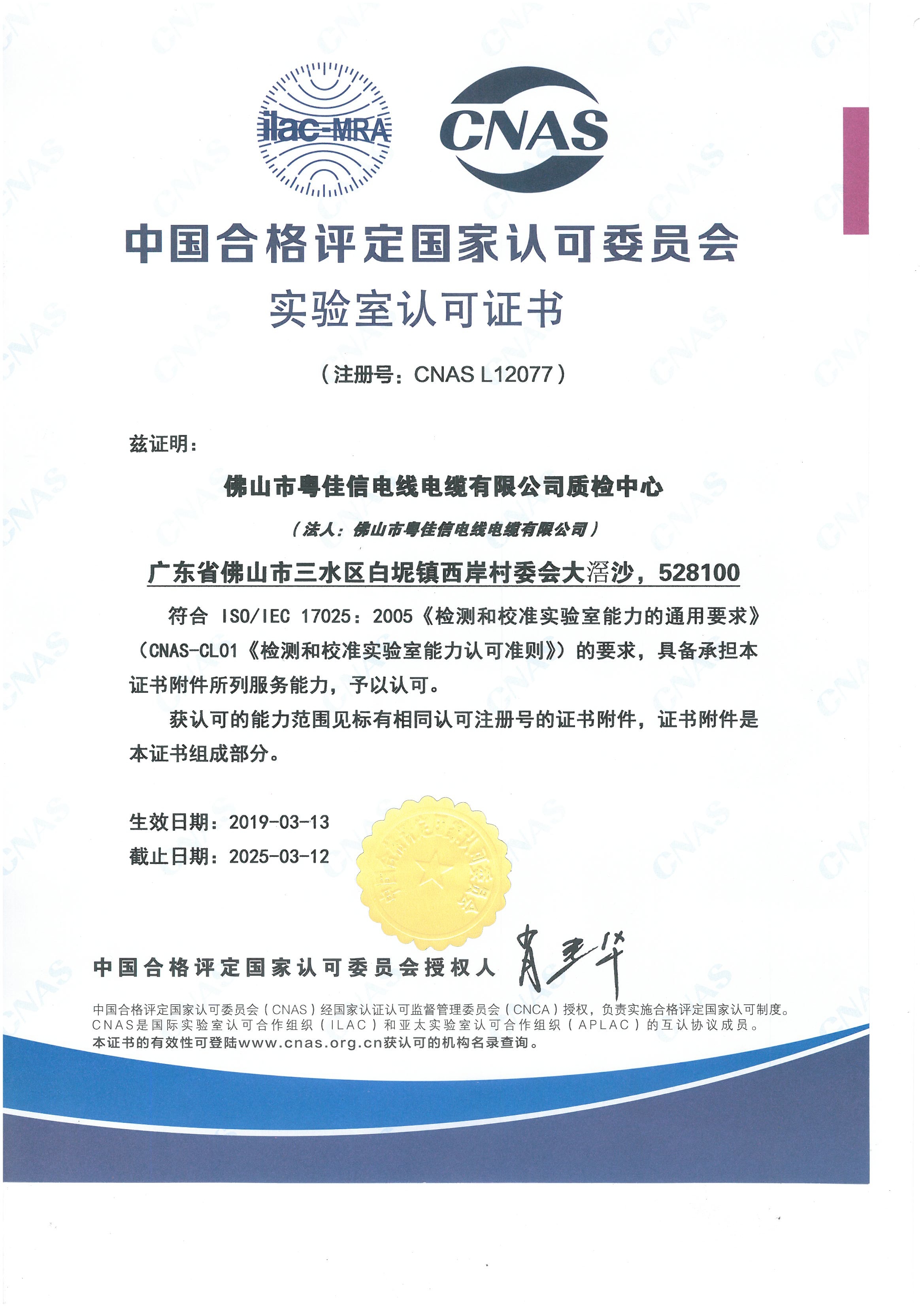 中國合格評定國家認(rèn)可委員會實驗室認(rèn)證證書