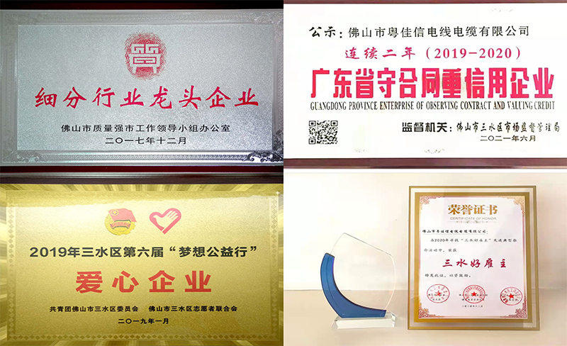 禪誠電纜榮譽證書