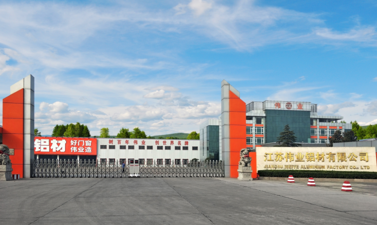   江蘇偉業鋁材有限公司