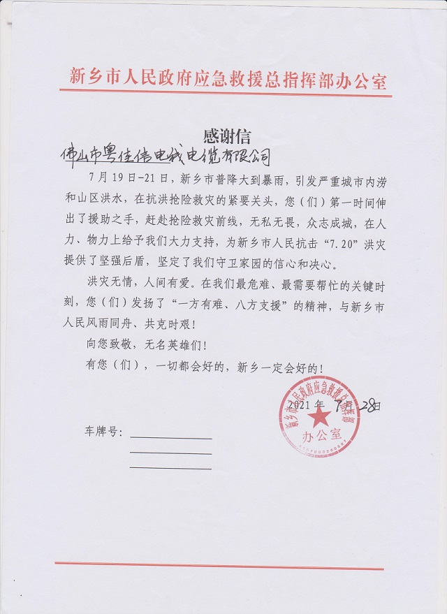 感謝信