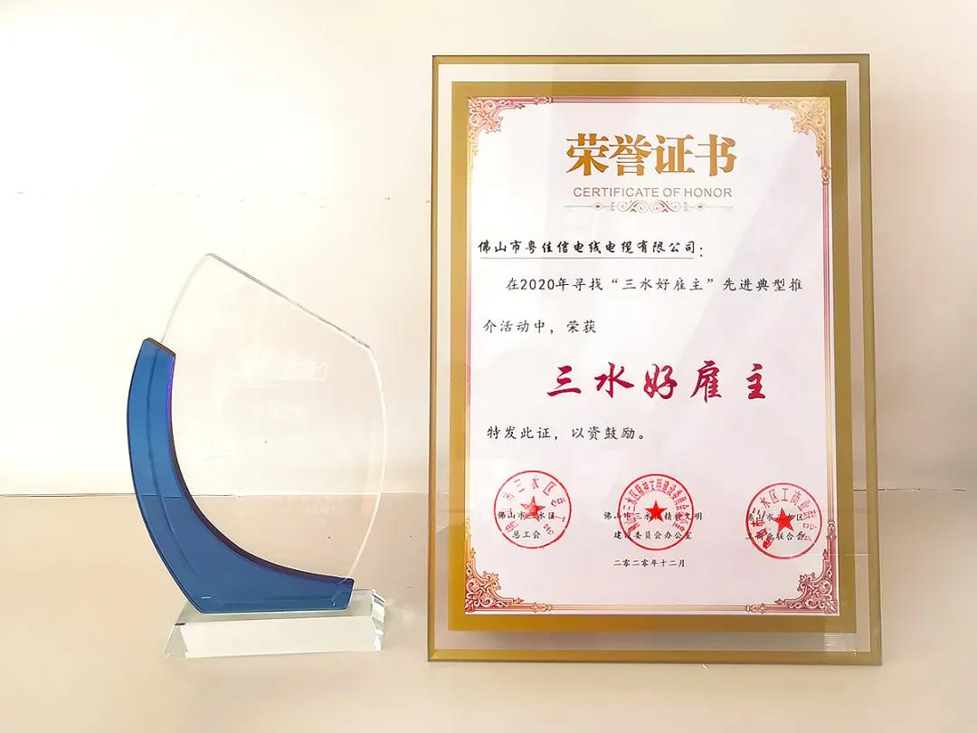 榮譽(yù)證書和獎杯
